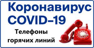 Коронавирус
